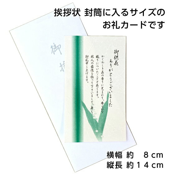 楽天市場 お礼カード 3枚 ありがとう お見舞い 弔電 供物 供花 4種類より選択 香典返し挨拶状に添えて メッセージ 忌明け 葬儀後 満中陰 四十九日 返礼 挨拶状 はがき 印刷 帰蝶堂