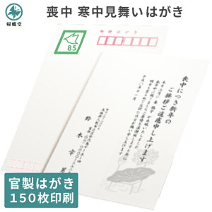 喪中はがき 寒中見舞い 印刷 150枚 郵便局 テンプレート 郵便局 官製ハガキ 喪中 喪中ハガキ 官製 文房具 事務用品 用紙 はがき 絵柄 花 デザイン 例文 文例 テンプレート オリジナル 年賀欠礼 年賀状辞退 挨拶状 はがき 印刷 帰蝶堂官製郵便はがき 切手欄胡蝶蘭ハガキ 喪中はがき 寒中見舞い 印刷 150枚 郵便局 テンプレート 郵便局 官製ハガキ 喪中 喪中ハガキ 官製 文房具 事務用品 用紙 はがき 絵柄 花 デザイン 例文 文例 テンプレート オリジナル 年賀欠礼 年賀状辞退 挨拶状 はがき 印刷 帰蝶堂官製郵便はがき 切手欄胡蝶蘭ハガキ