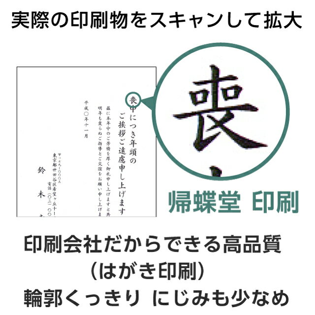 喪中はがき 寒中見舞い 印刷 100枚 切手を貼る 私製 用紙 喪中 喪中ハガキ 絵柄 デザイン ベーシック モダン 例文 文例 テンプレート オリジナル 年賀欠礼 年賀状辞退