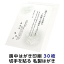 喪中はがき 印刷 30枚 私製はがき 用紙 喪中 寒中見舞い...