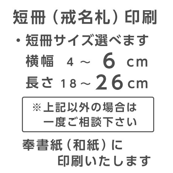 短冊 戒名札 印刷 20枚～100枚 用紙 奉...の紹介画像2