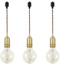 3個入 E26 真鍮ソケット 銅製ペンダントライト 裸電球 レトロ ゴールド インテリア照明 かわいい 電気 ライトソケット 吊り下げライト ダクトレールライト ライティングレールライト キッチン 新居 新生活 コード150cm
