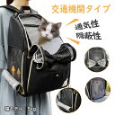 【WINSUN正規代理】ペットキャリーバッグ リュック 猫 犬 キャリーリュック リュック おしゃれ ペットキャリー 折り畳み 自転車 カゴ リュック うさぎ ...