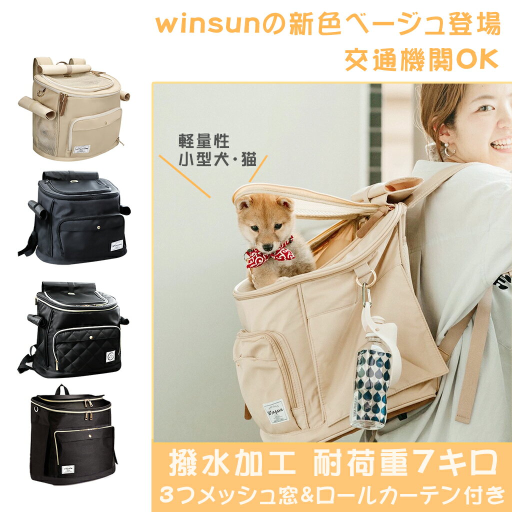 ペットキャリー 【WINSUN正規代理】猫 キャリーリュック リュック 猫 リュック 犬 リュック キャリー 折りたたみ　ペットキャリーバッグ 緊急時のリュック 犬リュック 防災 避難 多頭 キャリー　頑丈 犬用りゅっく 小型犬　ペットリュック 猫 きゃりーバッグ 猫用 リュック