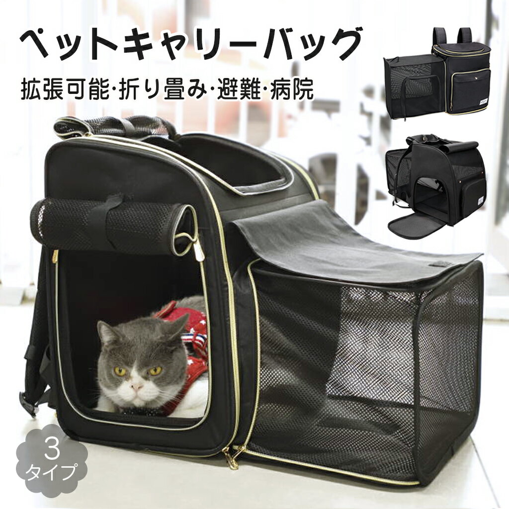 【WINSUN正規代理】【新商品発売】犬リュック 犬　キャリーリュック 小型犬　拡張可能 猫　キャリーリュック ペットキャリーリュック 大容量 通気性 ペットリュック 旅行/通院/交通機関/避難用 【送料無料】