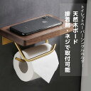 トイレットペーパーホルダー 木製 シングル 北欧 おしゃれ 棚付き 耐荷重 5kgアイアン 天板 天然木 1連 ペーパーホルダー トイレ 紙巻き器 棚 飾り棚 癒し 空間 ヴィンテージ アパート マンション