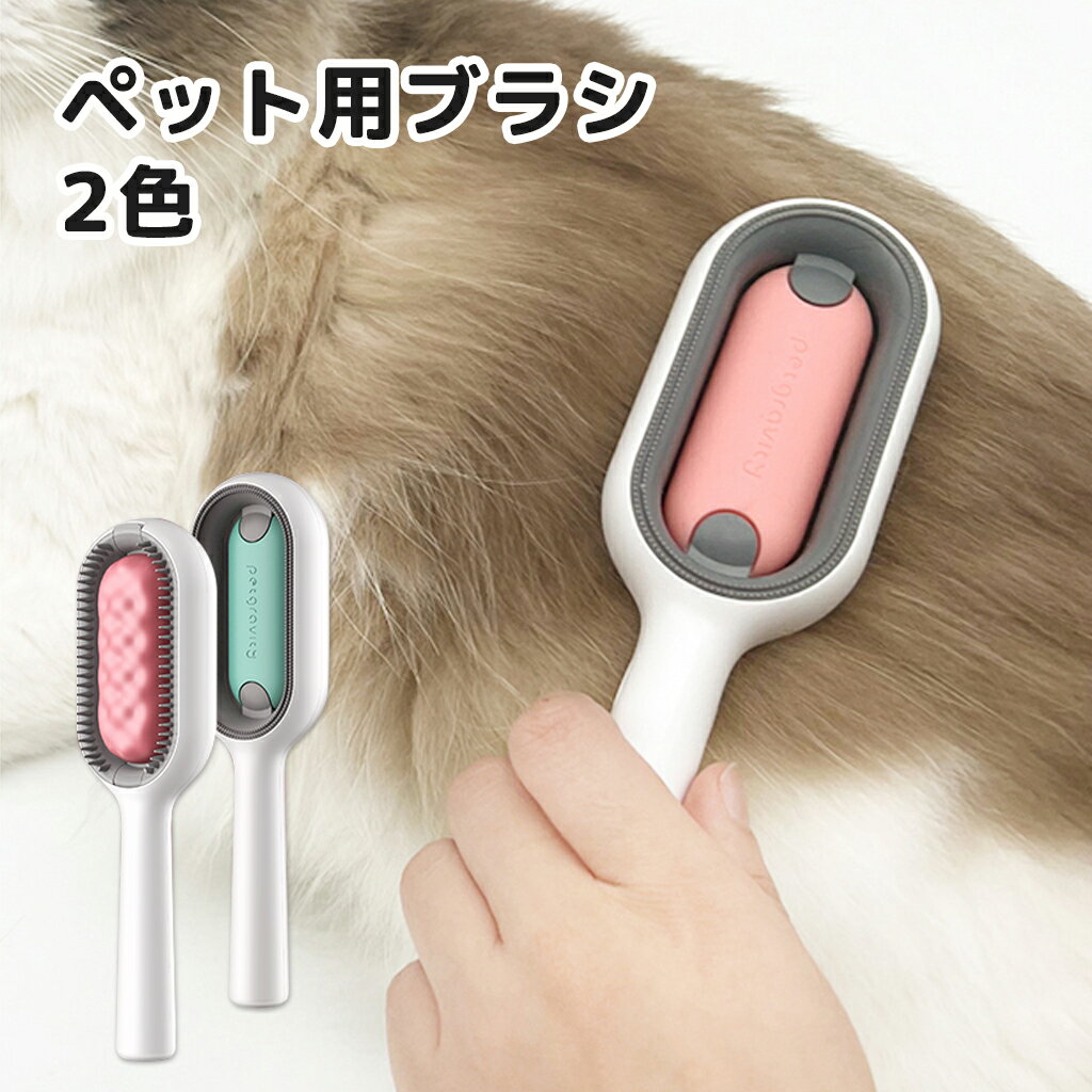 ペットブラシ 猫　ごっそり抜け毛