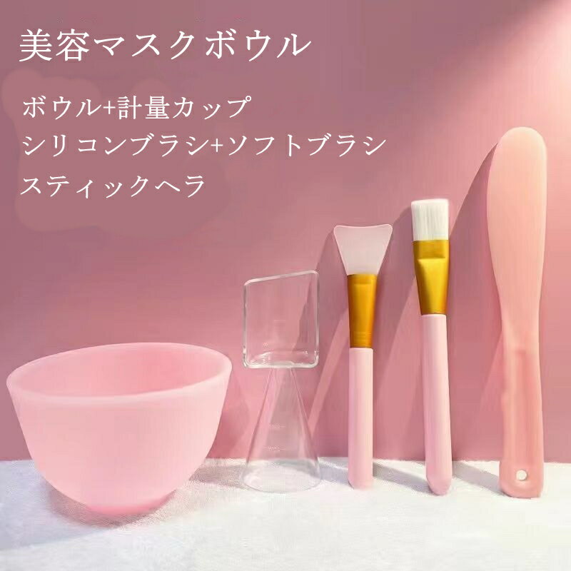 美容マスクボウル スキンケア マスク ブラシ 5点セット 洗顔スポンジ 計量スプーン フェイスマスクスキ..