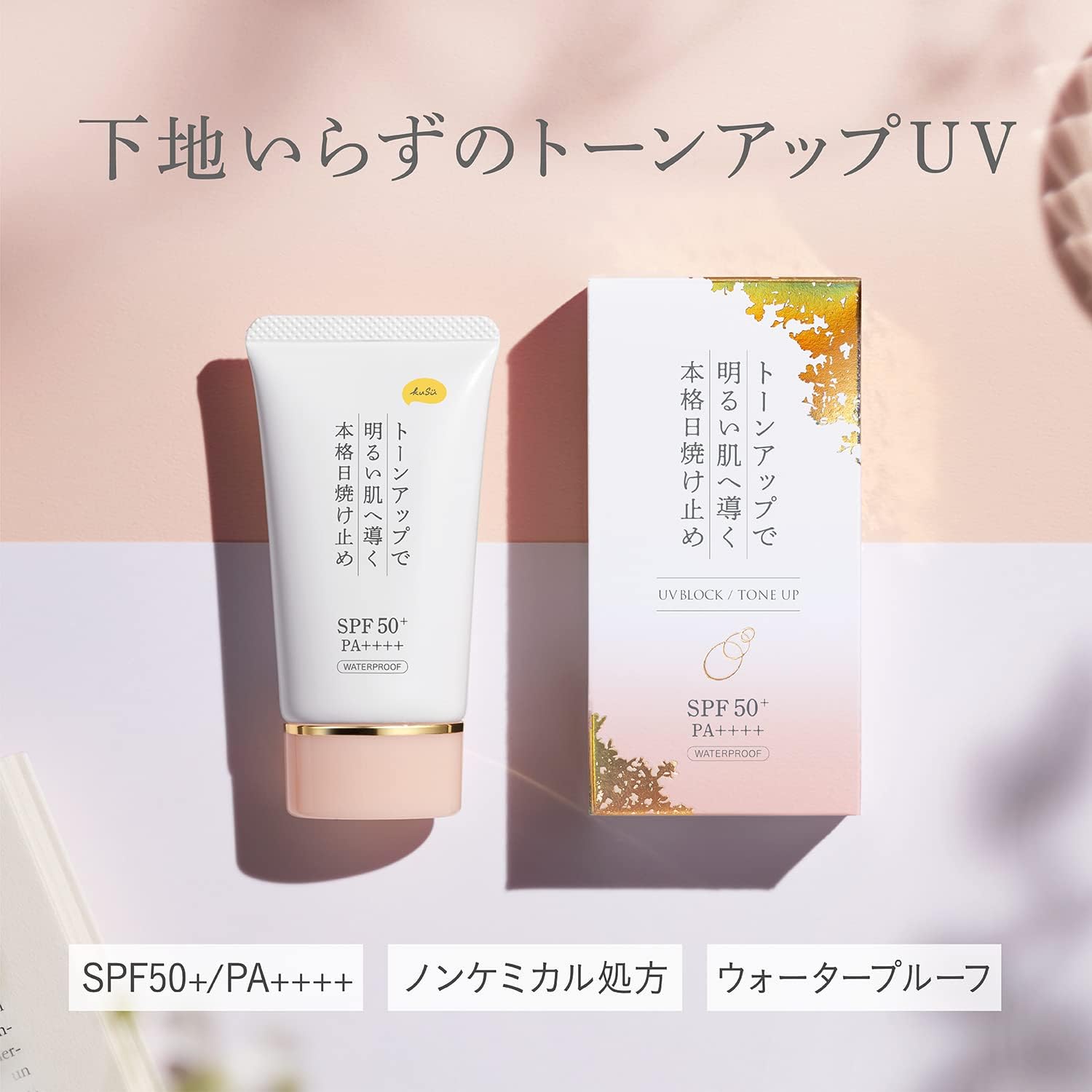 【送料無料】KuSu 日焼け止め クリーム PP Pro トーンアップ ベース 40g | SPF50+ PA++++ 化粧下地 顔 メイク 下地 U…