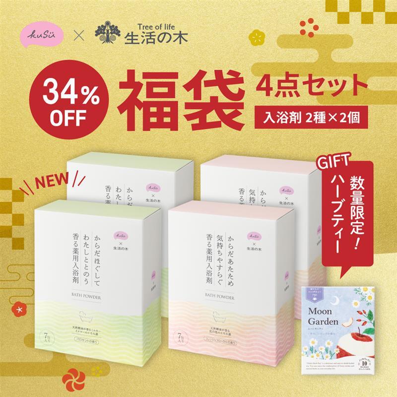 ＼ 27日23:59まで5%OFFクーポン ／【 KuSu 福袋 入浴剤2種4点セット 】からだあたため 気持ちやすらぐ ..