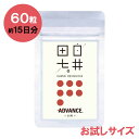 【 メーカー希望小売価格 3,132円 → 割引価格 2,980円 】田七 人参 サプリ メント 白井田七 60粒 15日分 | 【お試し サイズ 】 アミノ酸...