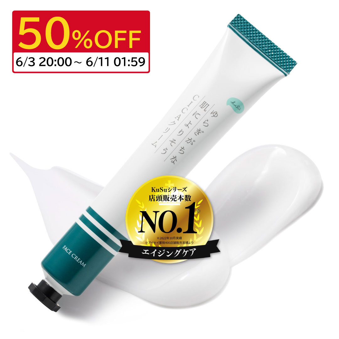 KuSu CICA リペアクリーム Pro 50g | フェイスクリーム 日本製 シカ クリーム くすみ 乾燥 保湿 肌荒れ 敏感肌 ゆらぎ肌 ニキビ 大人 スキンケア ナイアシンアミド ツボクサエキス スクワラン ビタミンE ローヤルゼリー パラベンフリーのサムネイル