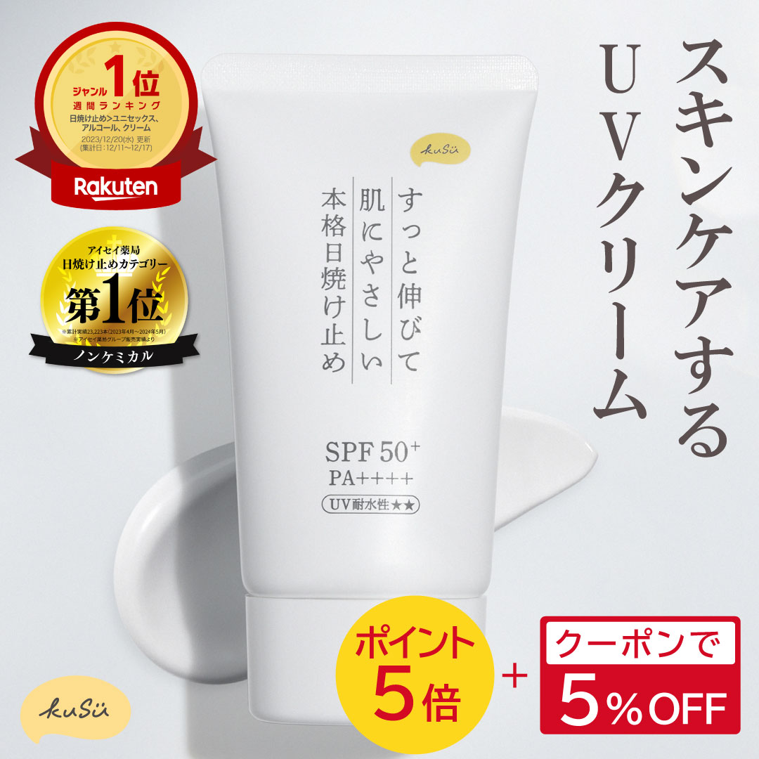 【 KuSu 日焼け止めクリームPro 】すっと伸びて 肌にやさしい 本格日焼け止め クリア クス 40g SPF50 PA++++ UV カット ケア 白浮きしない 軽い つけ心地 セラミド 保湿 低刺激 敏感肌 無香料 化粧下地 送料無料 アイセイ薬局 公式