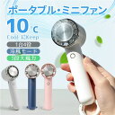 ハンディファン 扇風機 携帯扇風機 冷却プレート 3段階風量 冷却モード 小型 手持ち扇風機 USB 静音 充電式コードレス おしゃれ 収納しやすい 持ち運び 扇風機 卓上