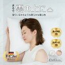 安眠枕（売れ筋ランキング） 【ポイント15倍】【圧倒的な高評価】2024年 枕 柔らかい ふわふわ まくら 横向き 寝 低め 高さ調整 ホテル仕様枕 ホテル枕 安眠枕 マクラ おすすめ 快眠 快眠枕 肩こり首こりサポート 高齢者 枕 洗える 丸洗い pillow 快眠グッズ 人気 母の日 プレゼント ギフト 43x63cm