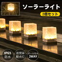 【2個セット】 ソーラーライト 8LED ガーデンライト 屋外 照明 明るい 埋め込み式 置き型 庭園灯 ソーラー充電式 階段ライト 太陽光 ガーデンソーラーラ...