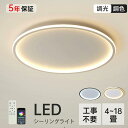 シーリングライト LED 6畳 8畳 12畳 18畳 おしゃれ 北欧 調光調色 間接照明 丸型 リモコン付き 薄型 寝室 洋室 和室 リビング 居間 アパートライト 明るい おすすめ 工事不要 節電