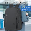 リュック メンズ リュックサック バックパック ビジネス 17インチ PC ビジネスリュック ラップトップバック 大容量 30L アウトドア 旅行 保温サイドポケット 防水 通勤 修学 学生 出張 バッグ 男女兼用 多機能 通気性 プレゼント クリスマス