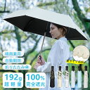 【楽天1位】 日傘 折りたたみ 完全遮光 自動開閉 100% UVカット 超軽量 UPF50+ 紫外線 日焼け対策 高温対策 ワンタッチ 6本骨 傘 晴雨兼用 ...