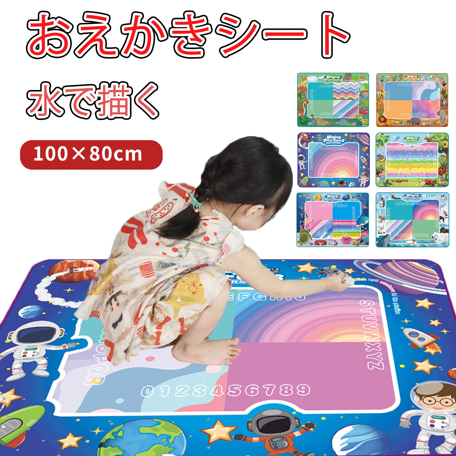 おえかきシート 【2024年新作】 お絵かきシート 100×80cm お絵かきマット 知育 玩具 おもちゃ 水で描く ぬりえ お絵かきボード イラスト 落書き 学校 幼稚園 室内遊び 大きいサイズ 安全無毒 箱付き 女の子 男の子 子供用 送料無料 ギフト プレゼント クリスマス