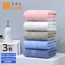 タオル 3枚セット 2枚セット 75x35cm 綿100% バスタオル フェイスタオル ホテル仕様 吸水速乾 肌触り抜群 セット ホテルスタイル 掛けれる 浴用...