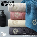 タオル 3枚セット 2枚セット 75x35cm 綿100% バスタオル フェイスタオル ホテル仕様 吸水速乾 肌触り抜群 セット ホテルスタイル 掛けれる 浴用...