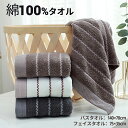 タオル 3枚セット 140x70cm 75x35cm 綿100% バスタオル フェイスタオル ホテル仕様 吸水速乾 肌触り抜群 セット ホテルスタイル 掛けれる...