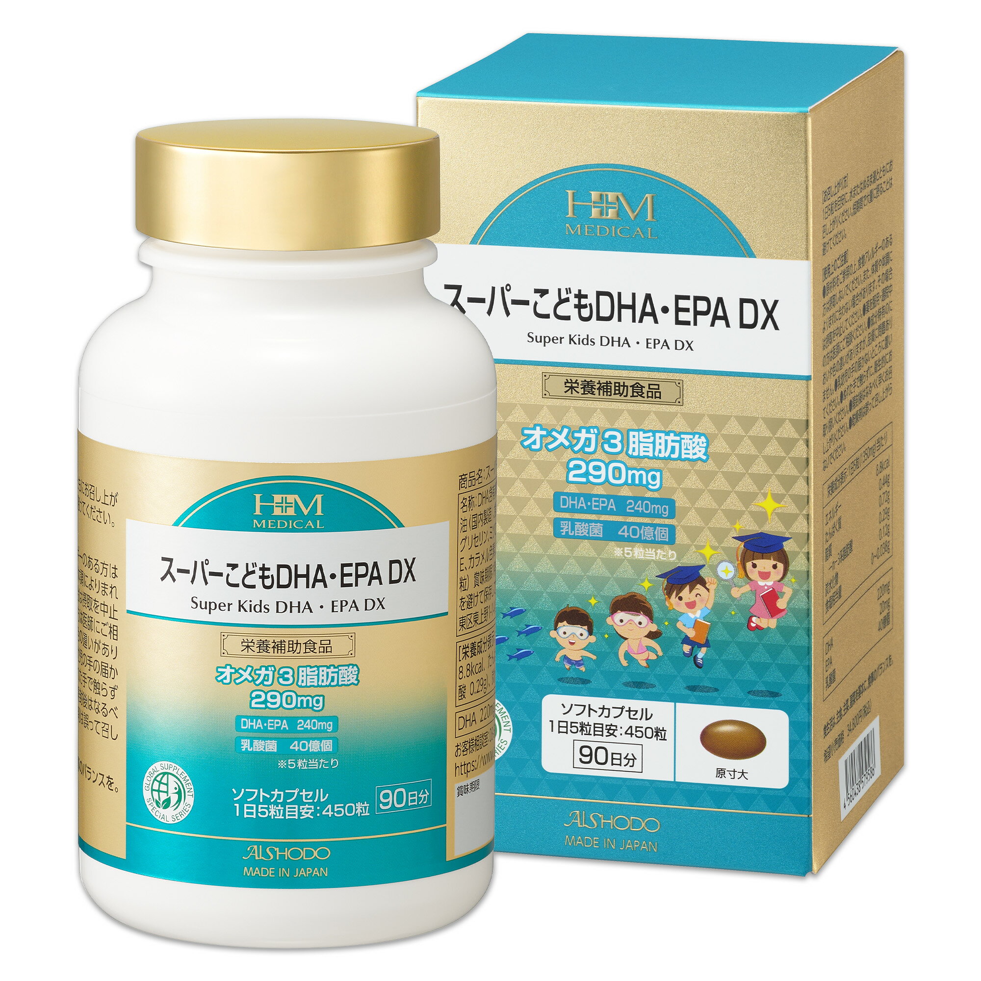 愛粧堂 スーパー こども DHA・EPA DX 450粒 90日分 子供サプリ 子供DHA オメガ3 お魚が苦手なお子さまに 健やかな成長 栄養補給のサポート おすすめ 安心 安全な GMP認定工場 MADE IN JAPAN HMメディカル AISHODO