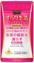 保阪流極すらり生活 機能性表示食品　45日分　BMIが高めの方　ブラックジンジャー　 ダイエットサプリ　皮下脂肪　　年末太る　腹部の脂肪を減らし　代謝のサポート　AISHODO 愛粧堂