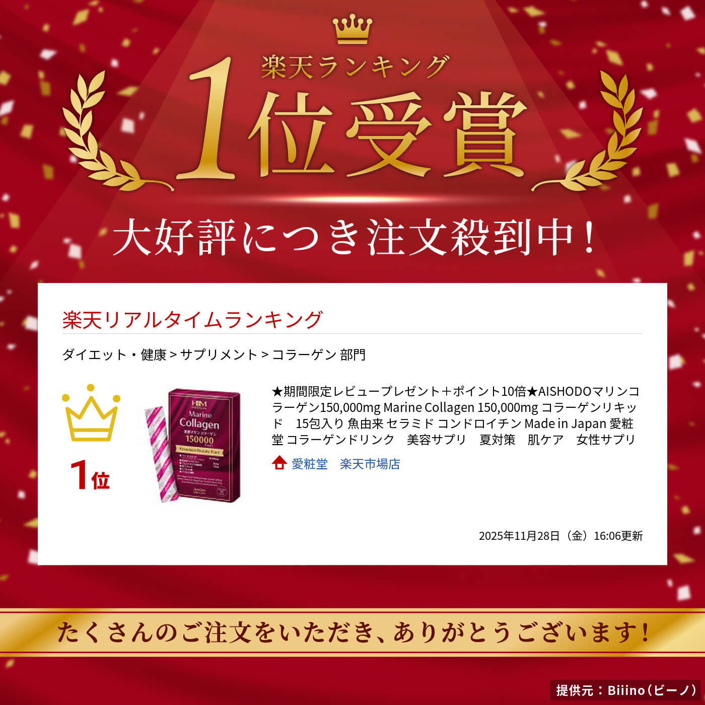 ★期間限定レビュープレゼント＋ポイント10倍★AISHODOマリンコラーゲン150,000mg Marine Collagen 150,000mg コラーゲンリキッド 15包入り 魚由来 セラミド コンドロイチン Made in Japan 愛粧堂 コラーゲンドリンク 美容サプリ 夏対策 肌ケア 女性サプリ