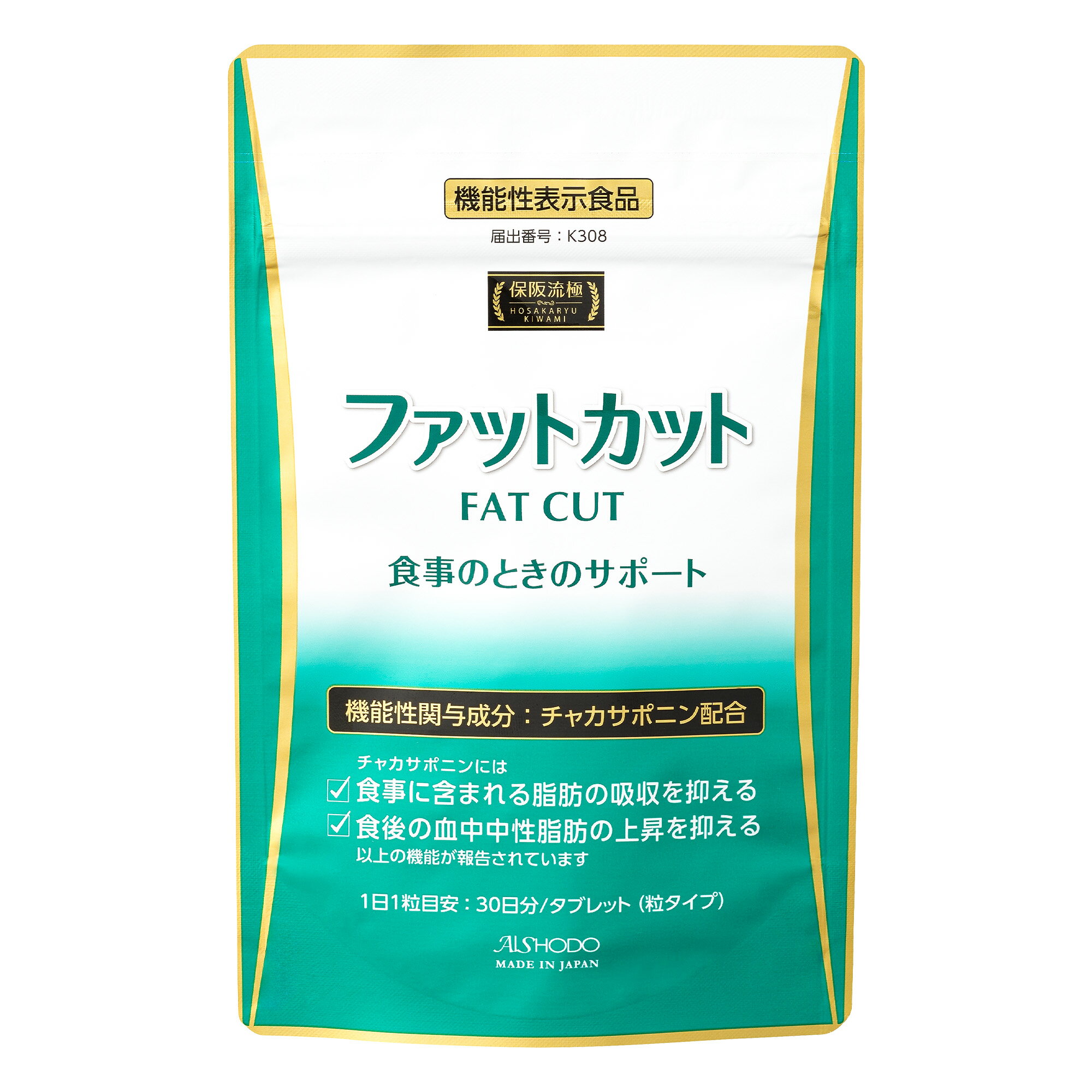Rakuten - 【機能性表示食品】保阪流極 ファットカット チャカサポニン配合 脂肪の吸収を抑える 食後中性脂肪対策 体脂肪 内臓脂肪 皮下脂肪 ウエスト 体重 BMI 改善サポート 30日分 30粒 タブレット