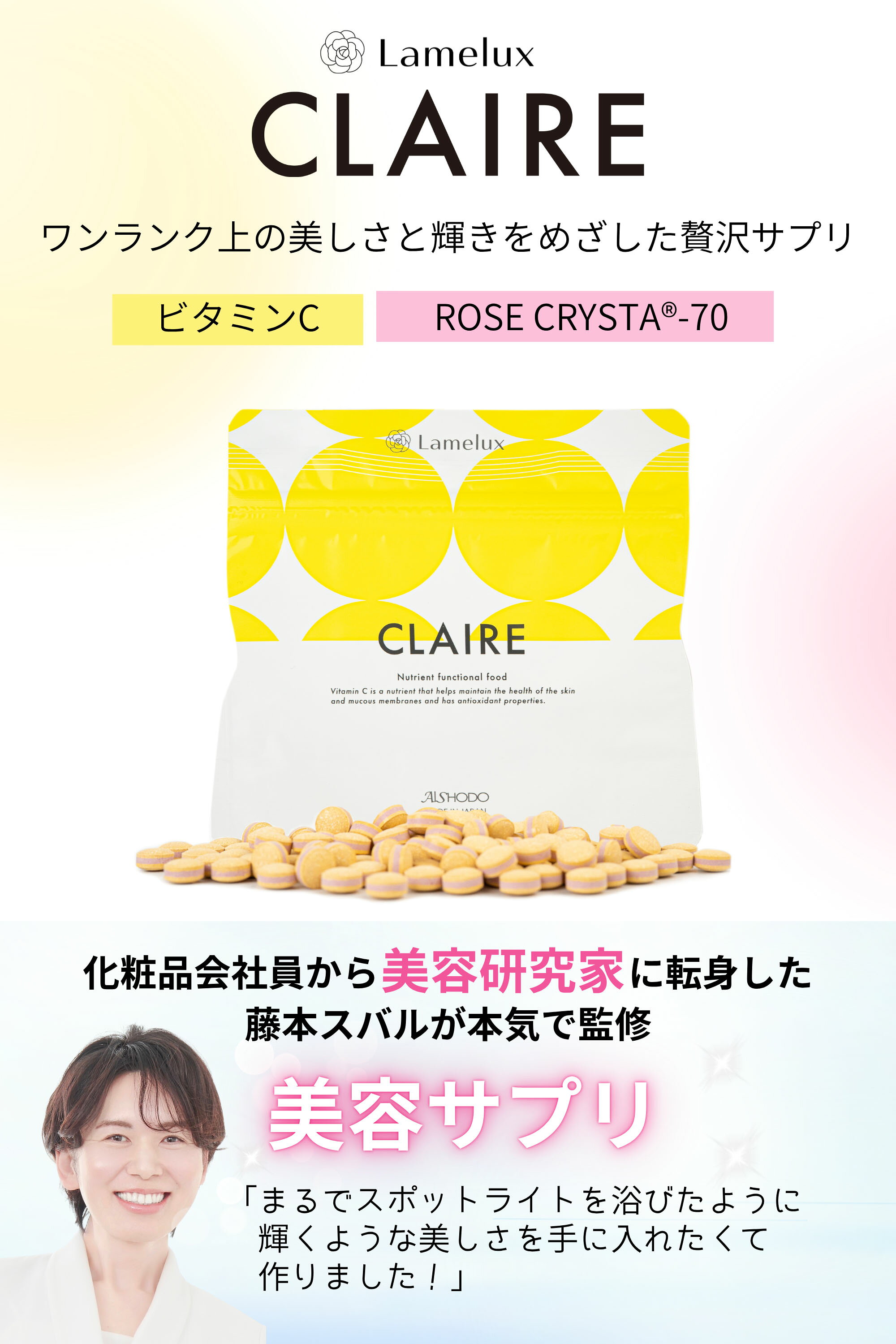 ★期間限定レビュープレゼント★【QVC紹介商品・藤本スバル初監修】Lamelux Claire 栄養機能食品 藤本スバル×愛粧堂 ラメラックスクレール ビタミンC 植物由来の美容サポート成分「ROSE CRYSTA®-70」バラ花びら抽出物 ビタミンB2配合 GMP認定工場 aishodo-10000058 愛粧堂 楽天市場店 サンプル画像2