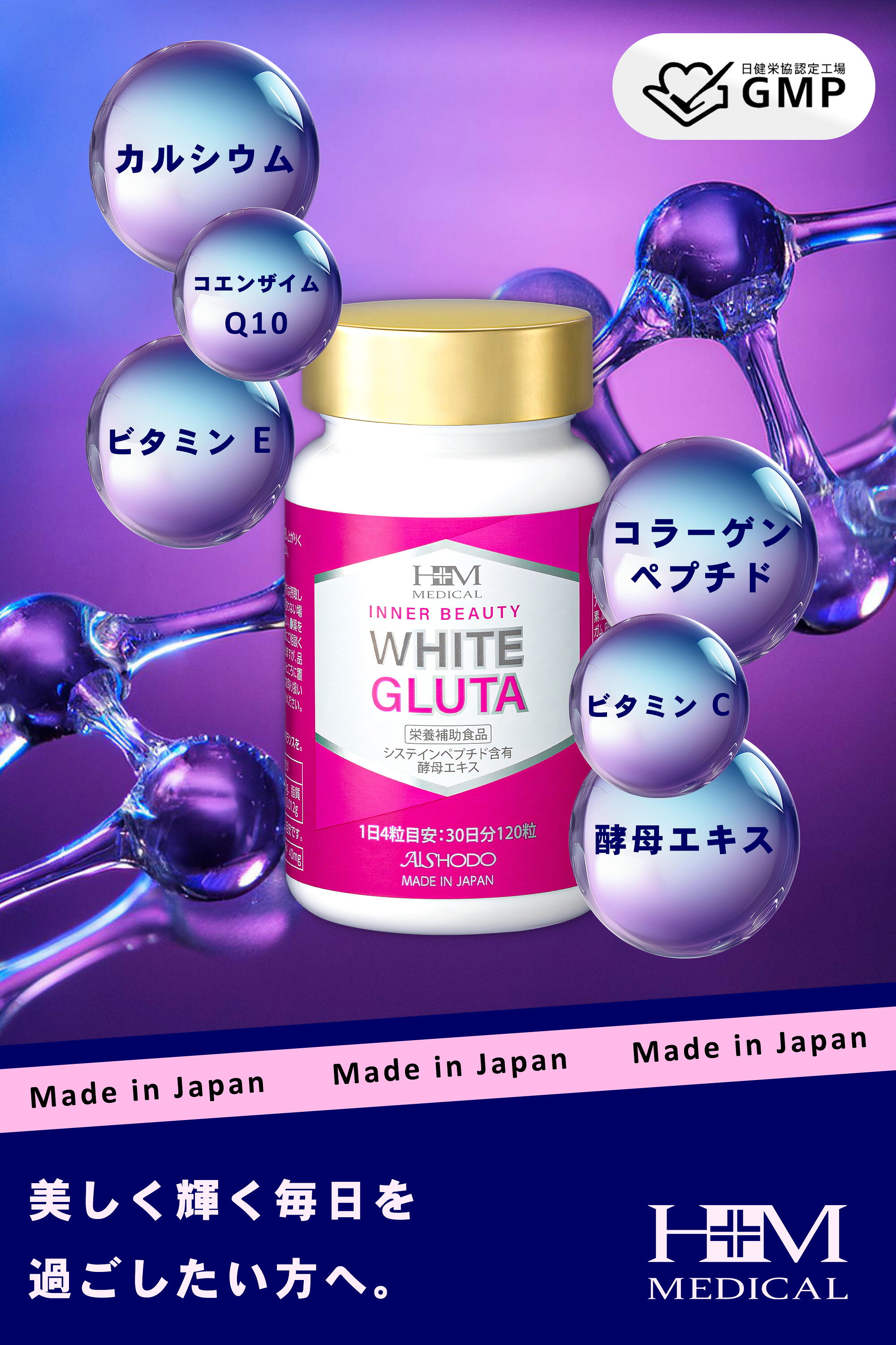 ★期間限定レビュープレゼント★愛粧堂 ホワイトグルタ グルタチオン 高配合 カルシ...