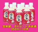 送料無料!!宝来屋 ストレートあま酒350ml×10本セットお買い得 甘酒 国産米 米こうじ甘酒ノンアルコール 砂糖不使用