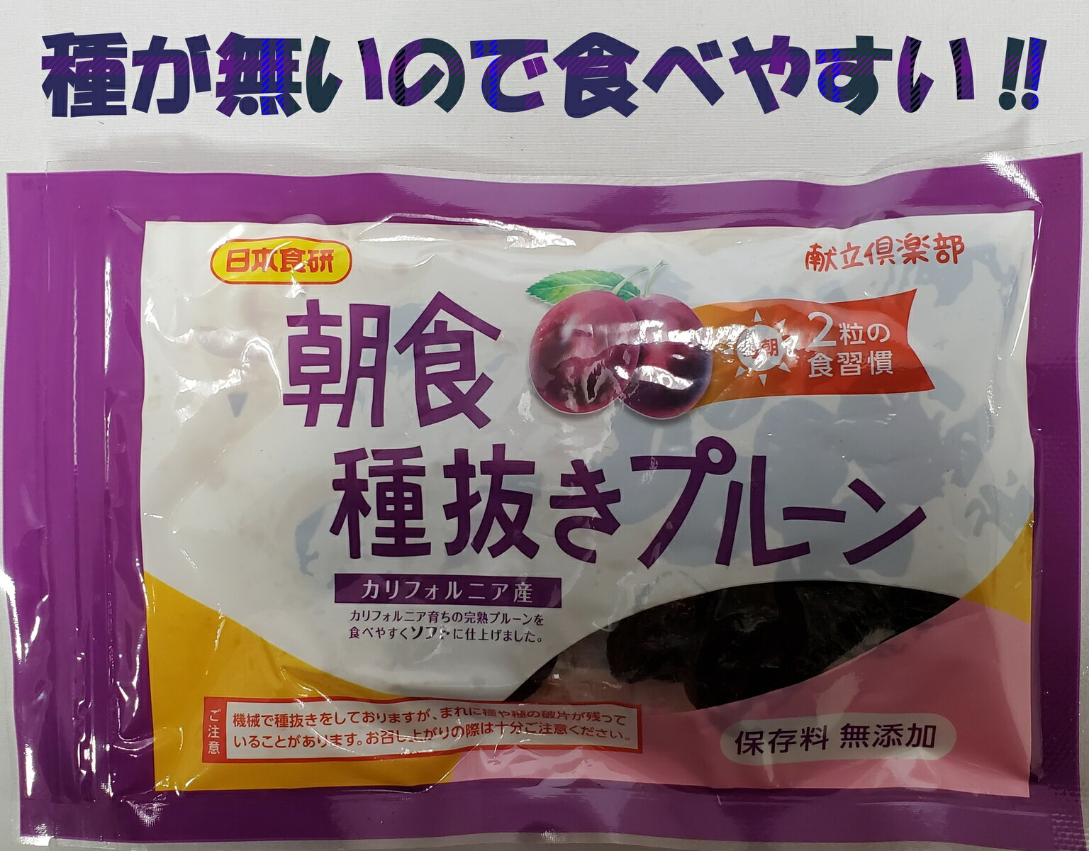 日本食研　朝食種抜きプルーン　125g×12袋