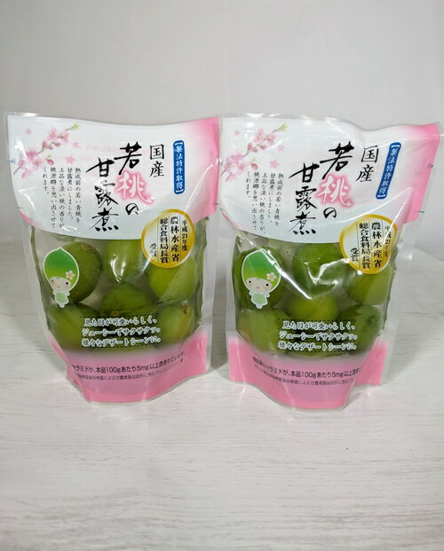 若桃の甘露煮250g×2袋セットもも　　シロップ　甘露煮　おせち　お弁当　おつまみ　ヨーグルト　ゼリー　おやつ　デザート　福島県　あぶくま食品　お食い初め