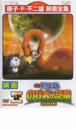 【中古】DVD▼映画 ドラえもん のび太の恐竜 2006 レンタル落ち ケース無