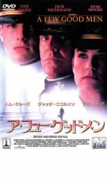 【バーゲンセール】【中古】DVD▼ア・フュー・グッドメン レンタル落ち ケース無