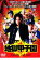 【中古】DVD▼地獄甲子園 レンタル落ち ケース無 199円