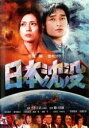 【中古】DVD▼日本沈没 レンタル落ち ケース無