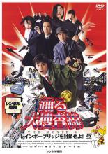 【中古】DVD▼踊る大捜査線 THE MOVIE 2 レインボーブリッジを封鎖せよ! レンタル落ち ケース無