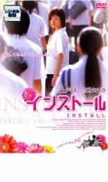 【中古】DVD▼インストール レンタル落ち ケース無
