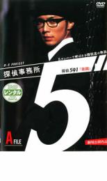 【中古】DVD▼探偵事務所5” 5ナンバーで呼ばれる探偵達の物語 AFile 591楽園 レンタル落ち ケース無