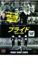 【バーゲンセール】【中古】DVD▼プライド 栄光への絆 レンタル落ち ケース無