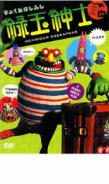 【バーゲンセール】【中古】DVD▼緑玉紳士 レンタル落ち ケース無