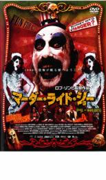 【中古】DVD▼マーダー・ライド・ショー レンタル落ち ケース無