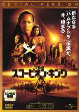 樂天商城 - 【バーゲンセール】【中古】DVD▼スコーピオン・キング レンタル落ち ケース無