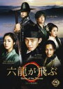 【バーゲンセール】【中古】DVD▼六龍が飛ぶ テレビ放送版 29(第57話、第58話) レンタル落ち ケース無