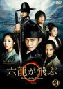 【バーゲンセール】【中古】DVD▼六龍が飛ぶ テレビ放送版 24(第47話、第48話) レンタル落ち ケース無