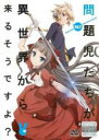 【バーゲンセール】【中古】DVD▼問題児たちが異世界から来るそうですよ? 2(第3話、第4話) レンタル落ち ケース無
